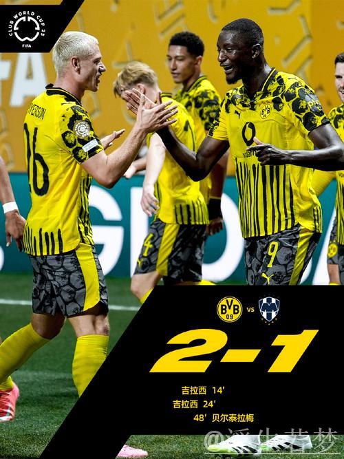 吉拉西梅开二度，贝尔泰拉梅建功，多特2-1胜蒙特雷挺进八强